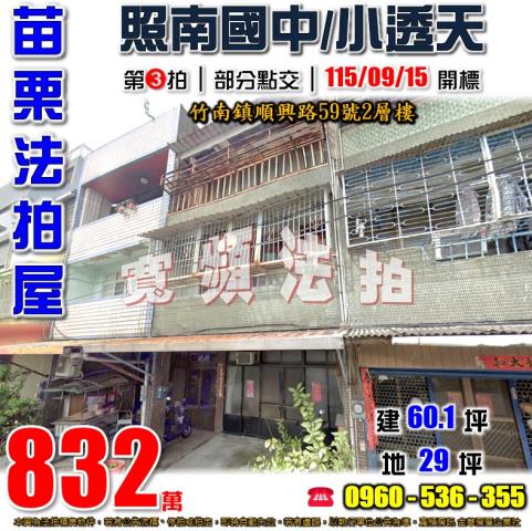 竹南拍賣透天-0