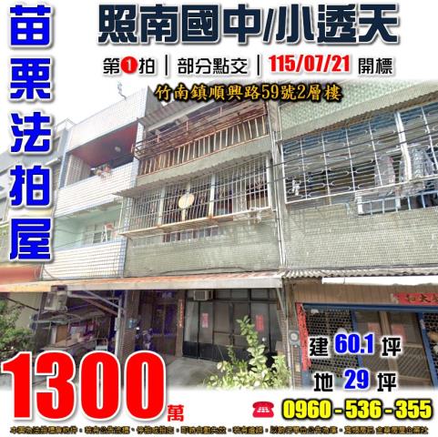 竹南拍賣透天-0