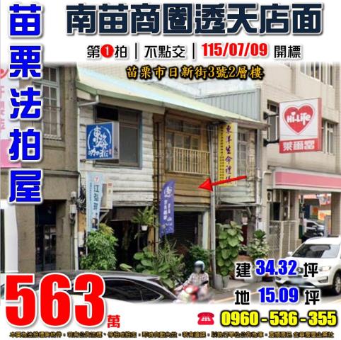 苗栗市法拍透天-0