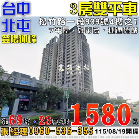 北屯大樓拍賣-0