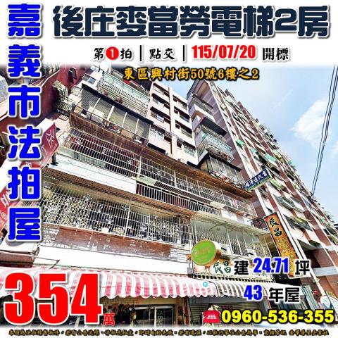 東區法拍華廈-0