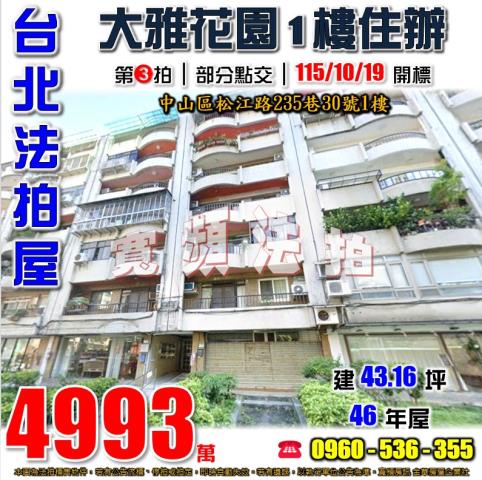 台北中山區法拍一樓-0