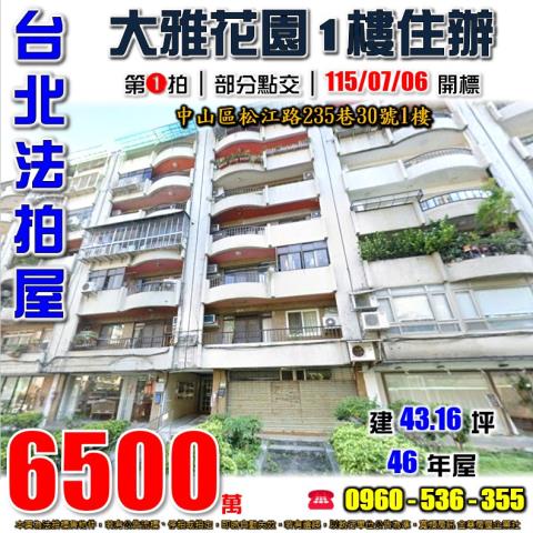 台北中山區法拍一樓-0
