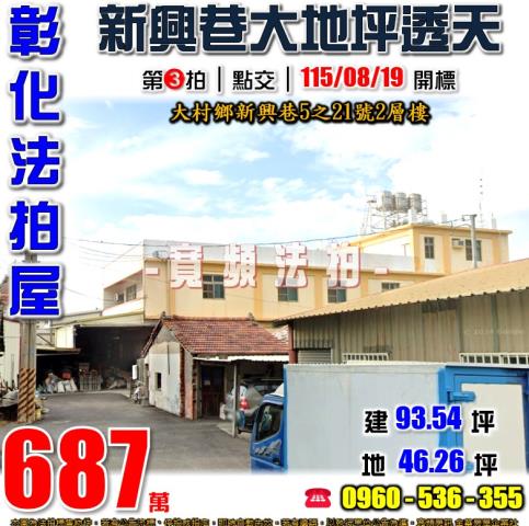 彰化透天拍賣-0