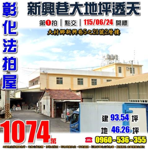 彰化透天拍賣-0