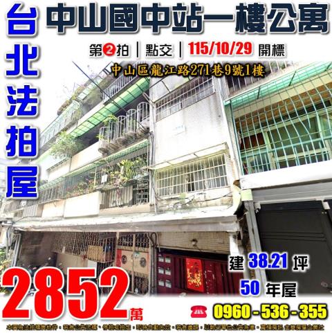 中山區法拍公寓-0