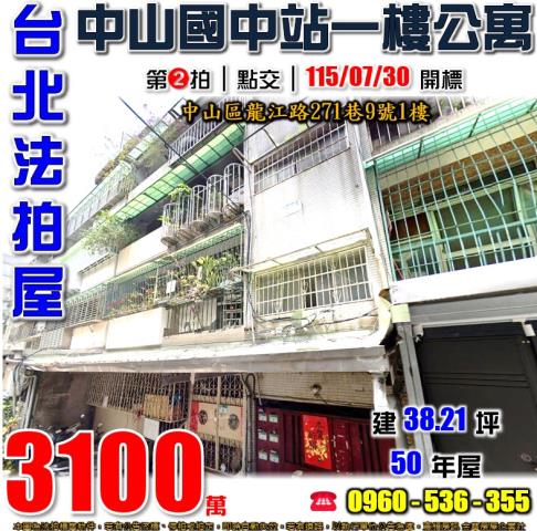 中山區法拍公寓-0