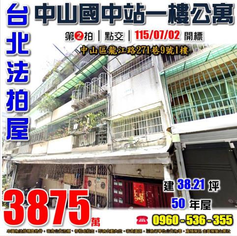 中山區法拍公寓-0