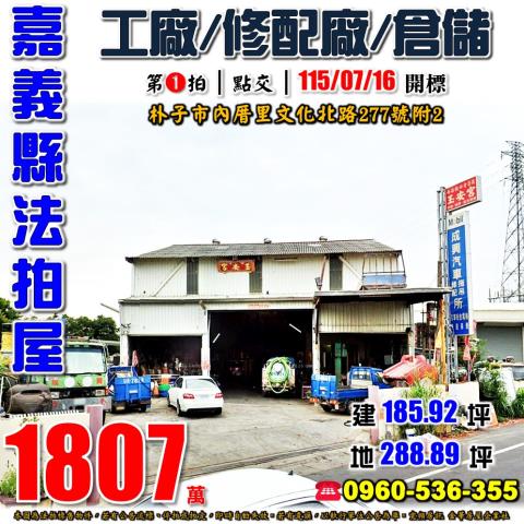 嘉義廠房法拍-0