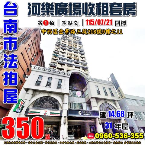 台南大樓法拍-0
