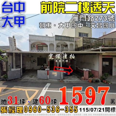 台中法拍透天-0