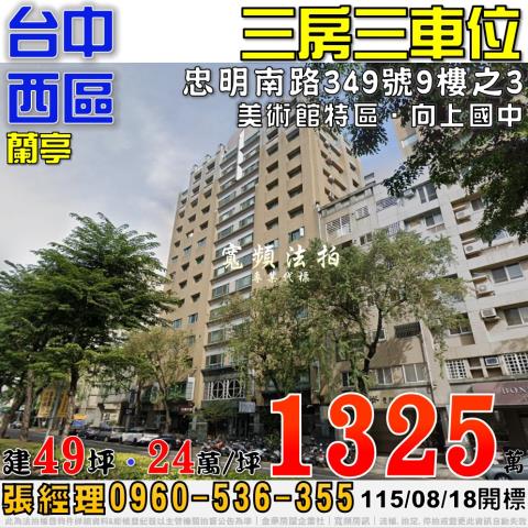 台中西區大樓法拍-0