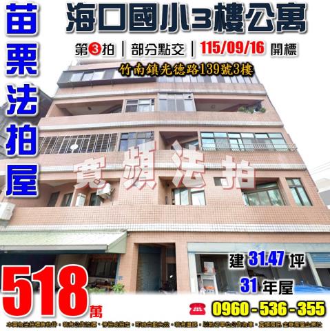 竹南法拍公寓-0