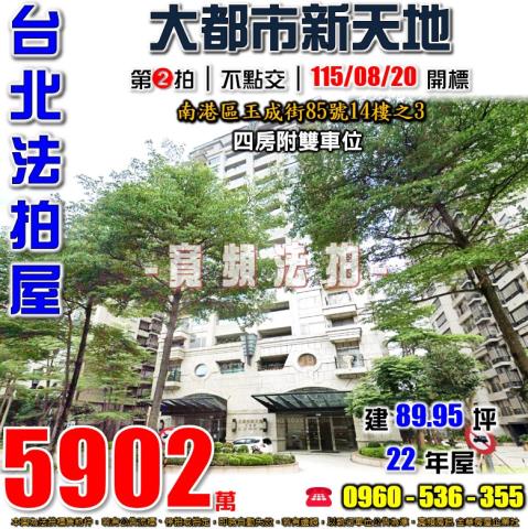 南港大樓法拍-0