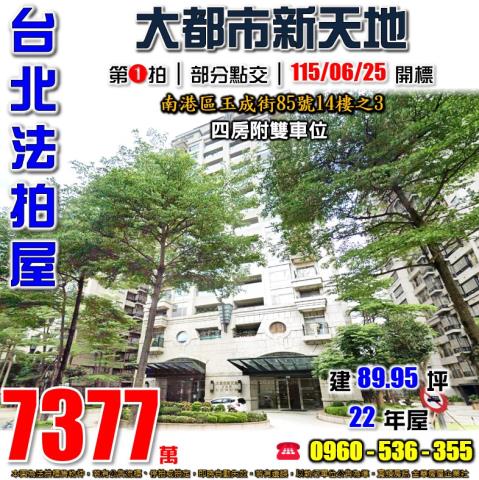 南港大樓法拍-0