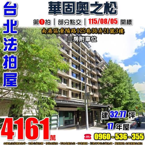 南港法拍大樓-0
