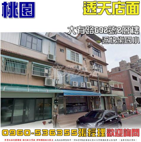 桃園拍賣透天-0