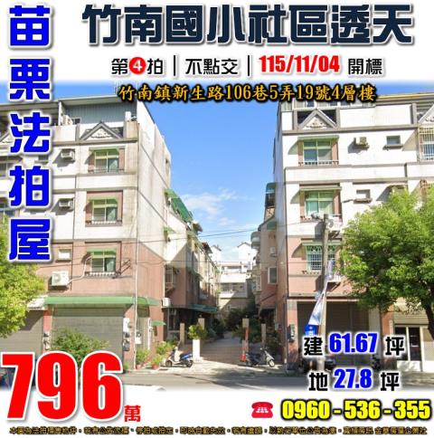 竹南透天法拍-0