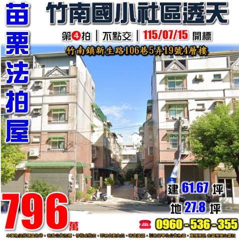 竹南透天法拍-0