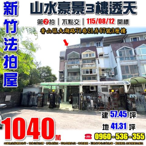 香山透天法拍-0