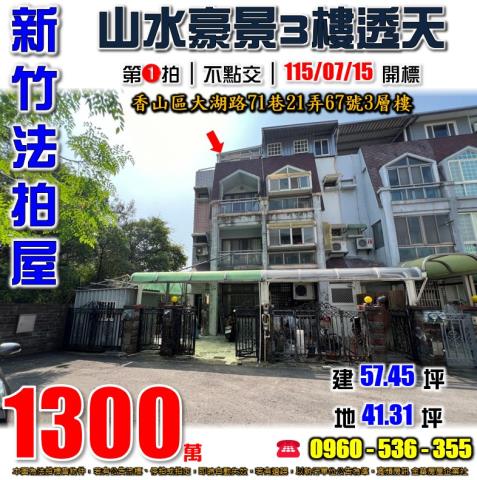 香山透天法拍-0