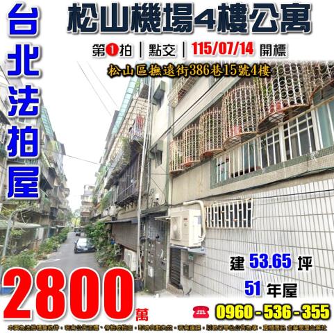 台北公寓法拍-0