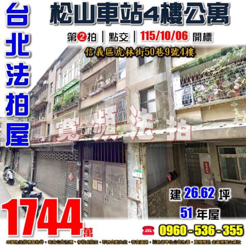 台北信義區公寓法拍-0