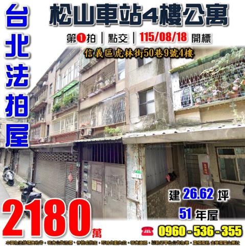 台北信義區公寓法拍-0