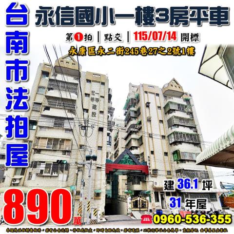 台南永康華廈法拍-0