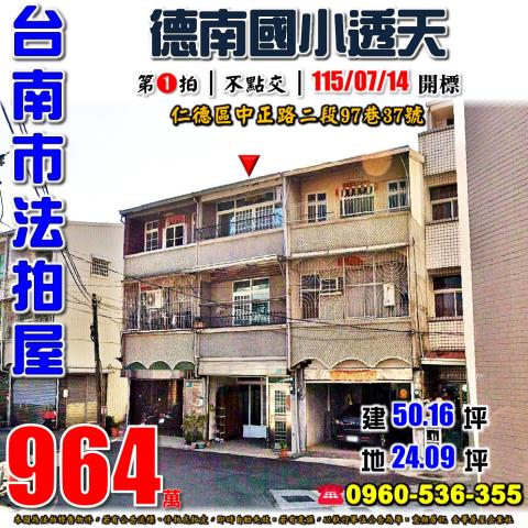 台南仁德透天法拍-0