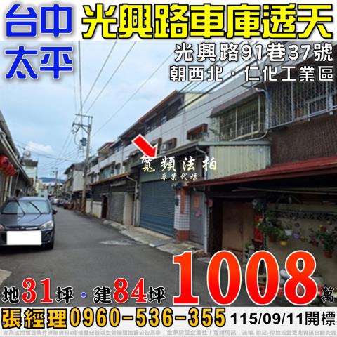 台中太平法拍透天-0