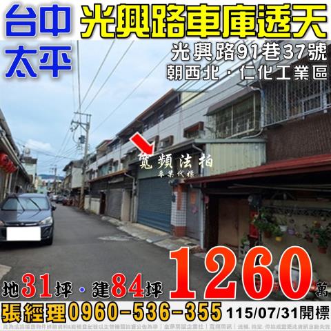 台中太平法拍透天-0