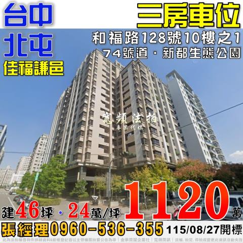 台中北屯大樓法拍-0