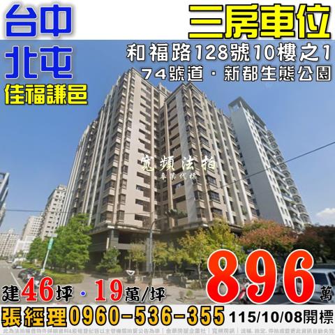 台中北屯大樓法拍-0