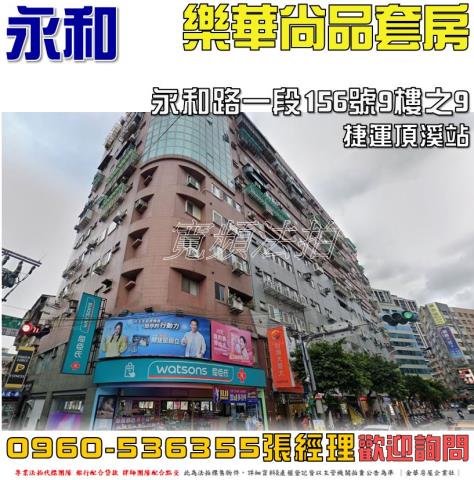 新北永和法拍大樓-0