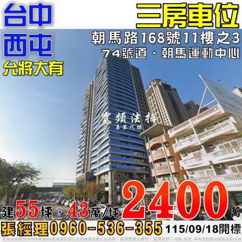 台中西屯大樓法拍-0