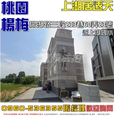 楊梅透天法拍-0
