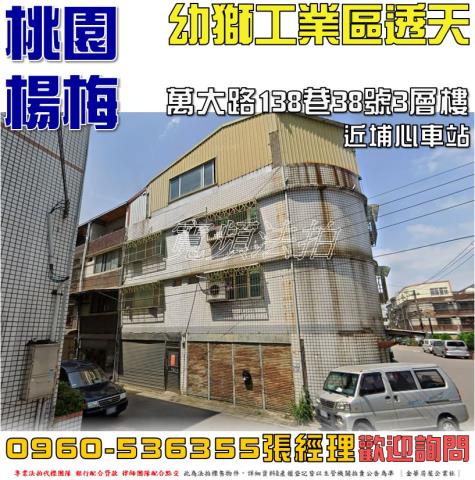 楊梅透天法拍-0