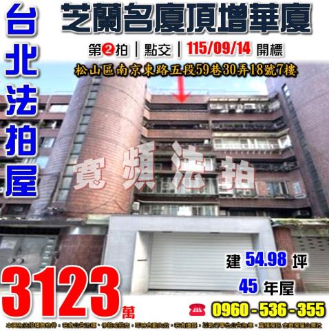 松山華廈法拍-0