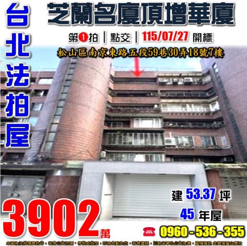 松山華廈法拍-0