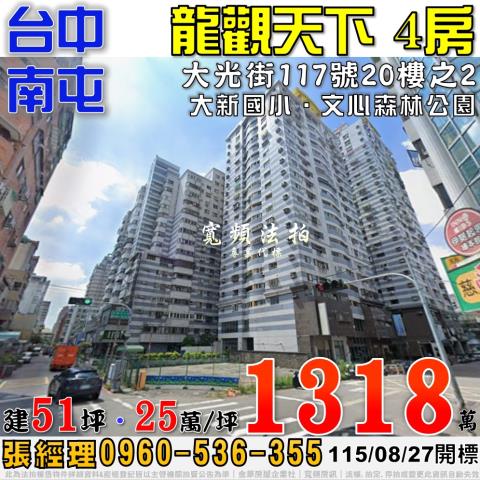 南屯大樓法拍-0