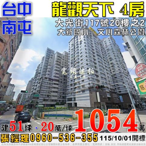 南屯大樓法拍-0
