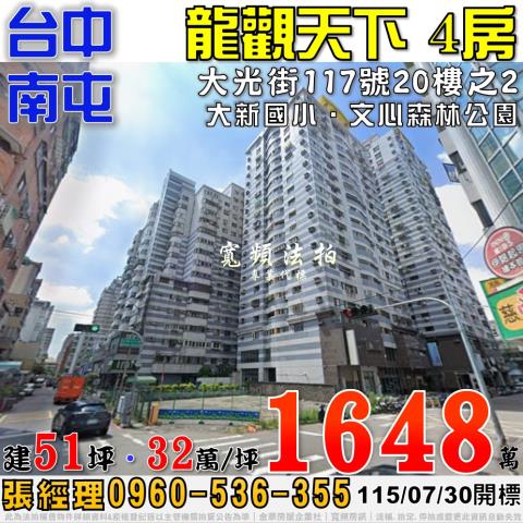 南屯大樓法拍-0