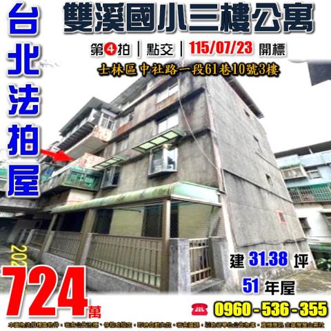台北公寓法拍-0