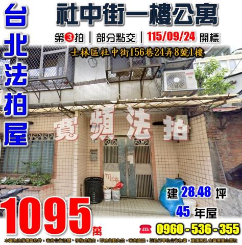 台北士林法拍公寓-0