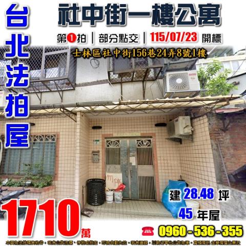 台北士林法拍公寓-0