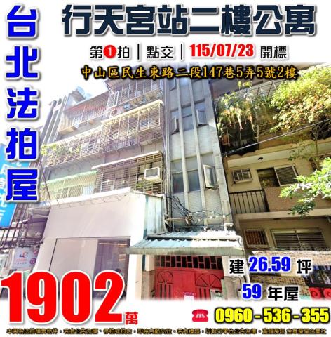 台北中山區公寓法拍-0