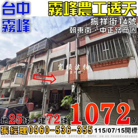 霧峰透天法拍-0