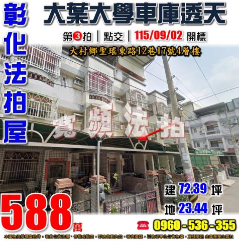 彰化大村法拍透天-0