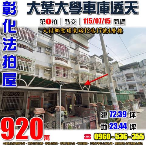 彰化大村法拍透天-0